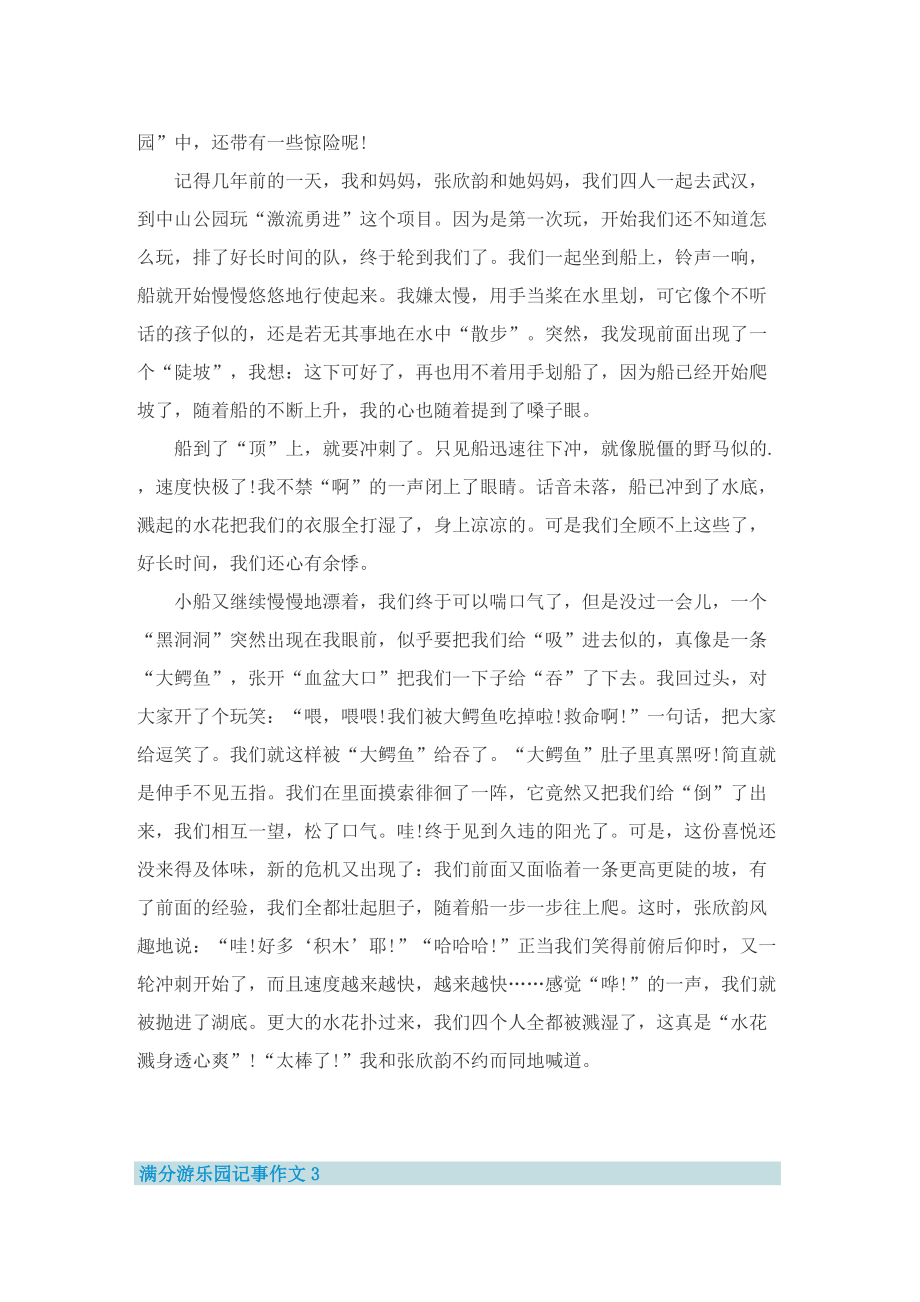 满分游乐园记事作文十篇.doc_第2页