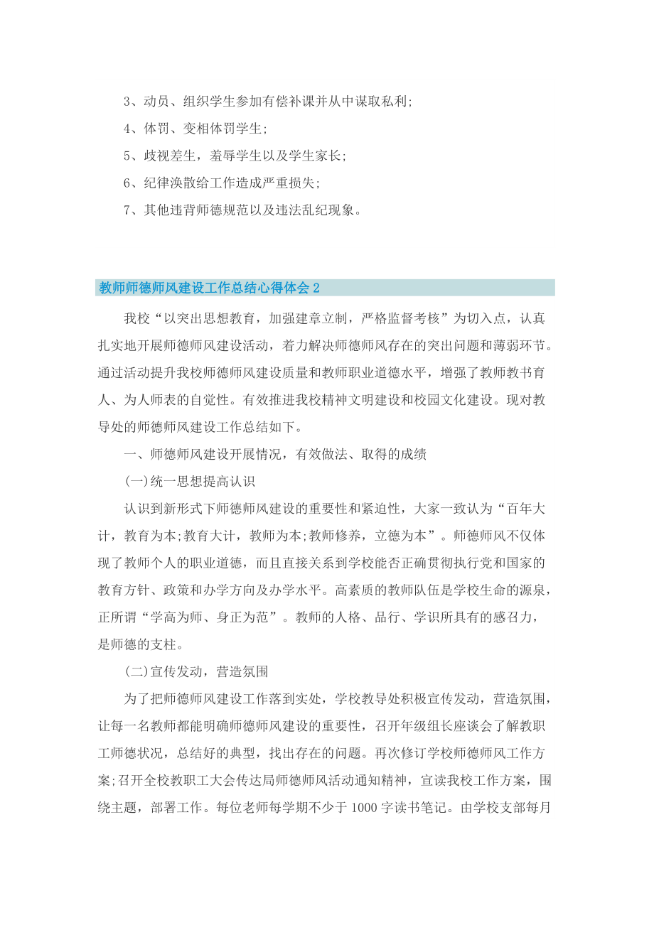 教师师德师风建设工作总结心得体会.doc_第2页