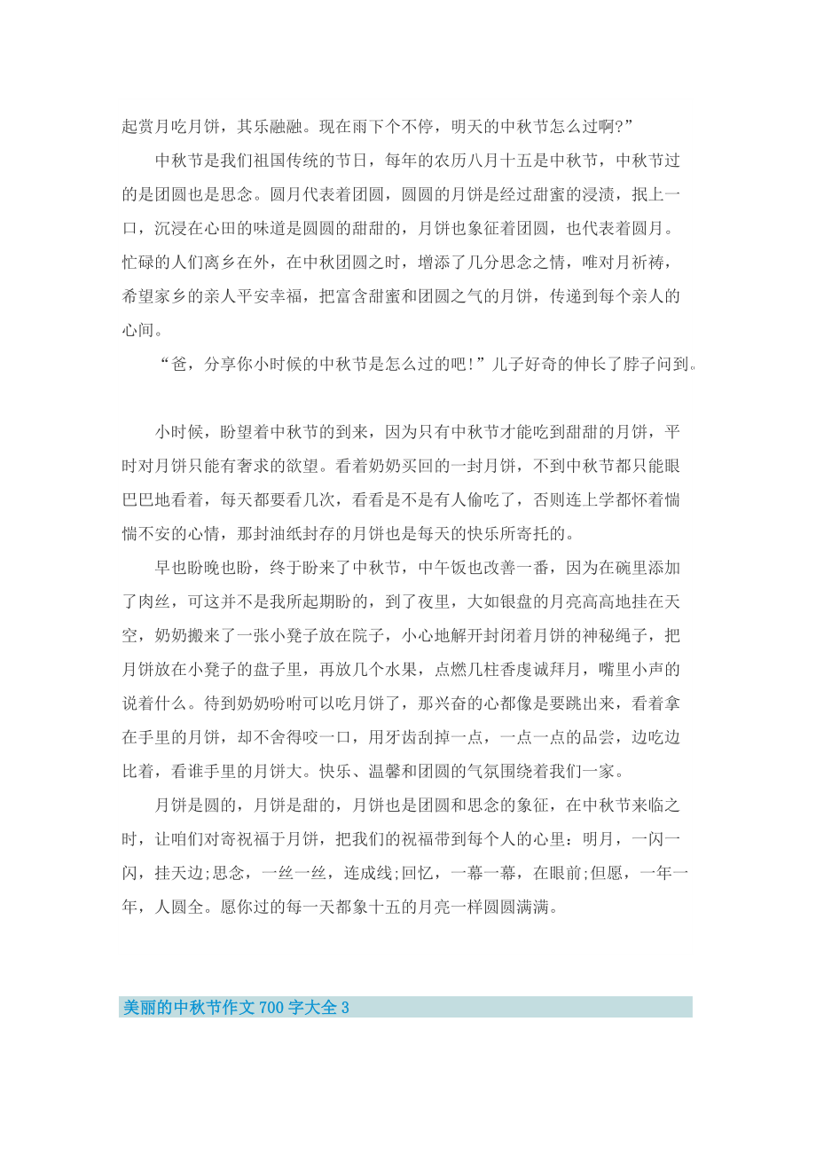 美丽的中秋节作文700字大全.doc_第2页