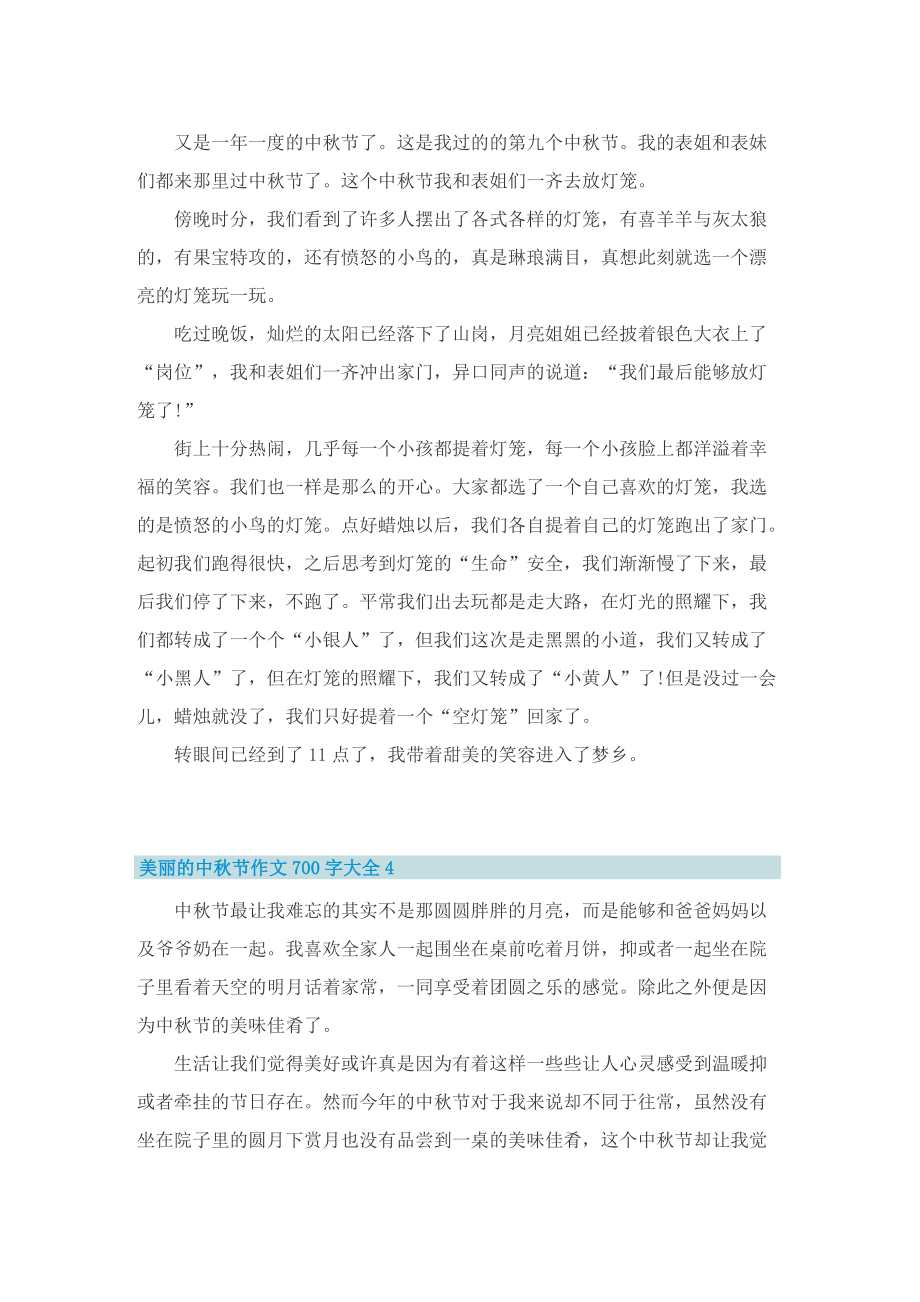 美丽的中秋节作文700字大全.doc_第3页