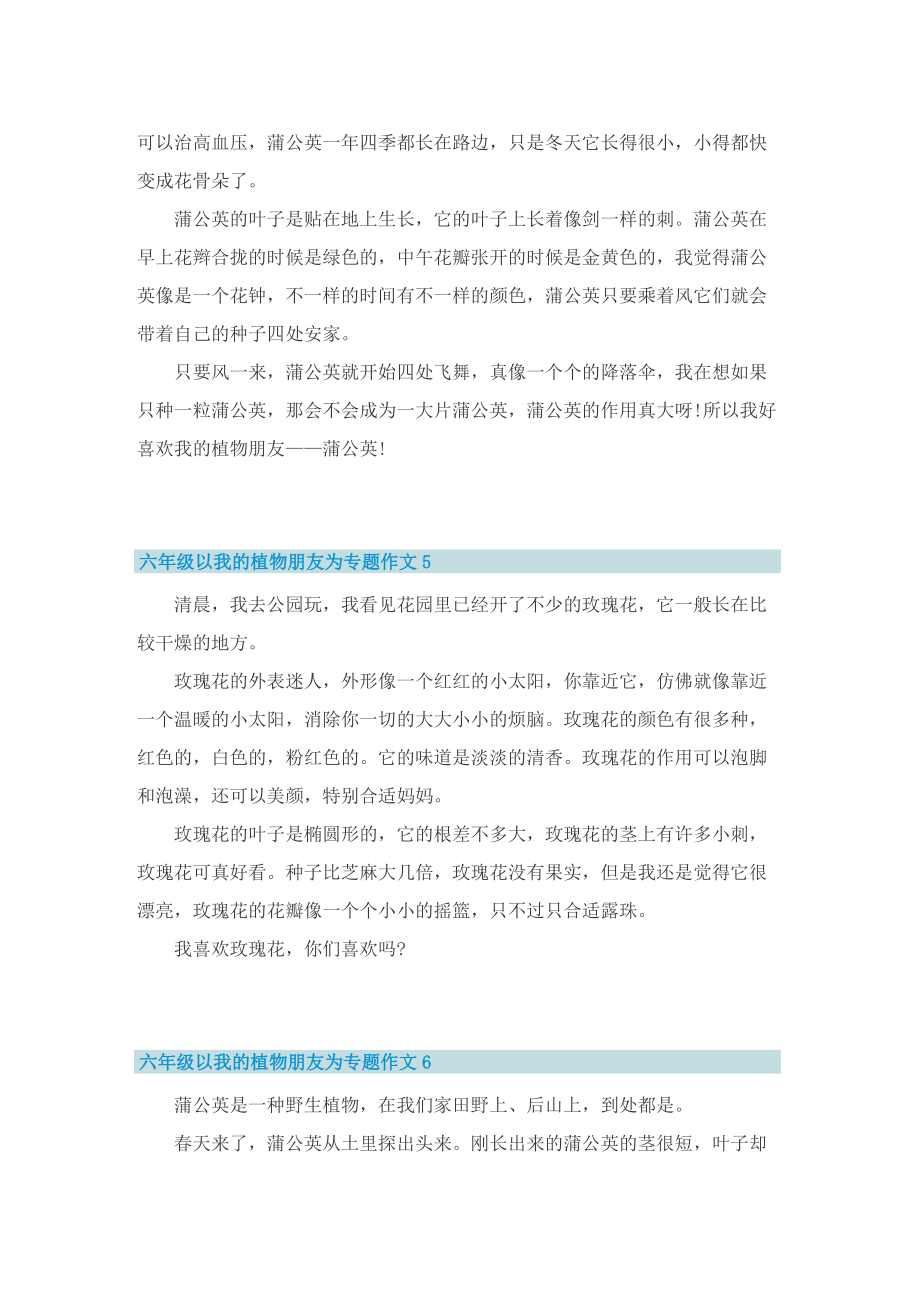 六年级以我的植物朋友为专题作文.doc_第3页