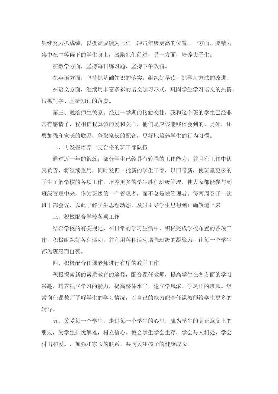 班主任期末教学工作总结与反思.doc_第2页