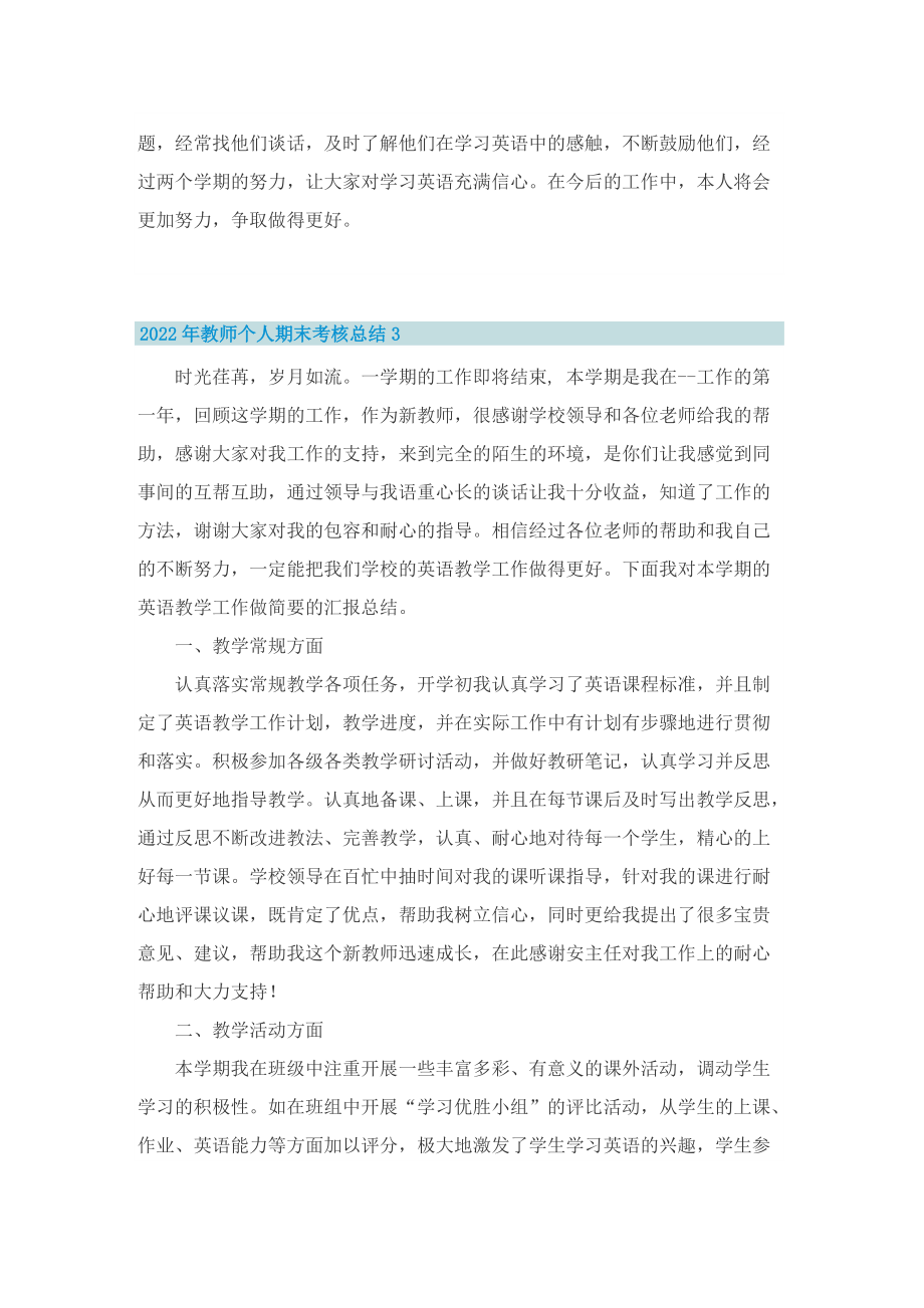 2022年教师个人期末考核总结.doc_第3页