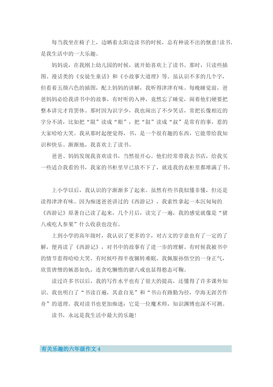 有关乐趣的六年级作文.doc_第3页