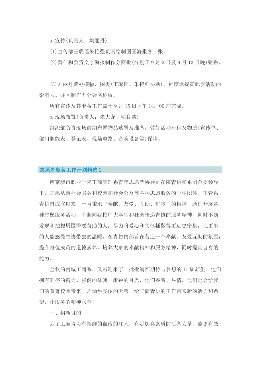 志愿者服务工作计划精选.doc_第2页