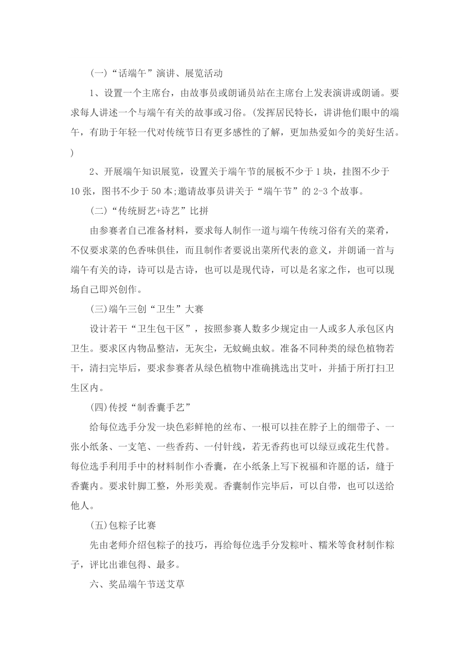 2022公司端午活动策划方案最新5篇.doc_第3页