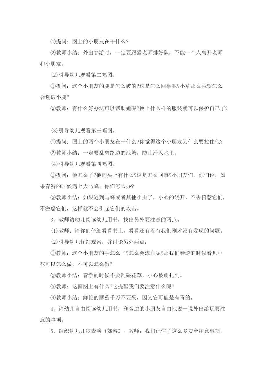 幼儿园安全主题教育活动流程方案.doc_第3页