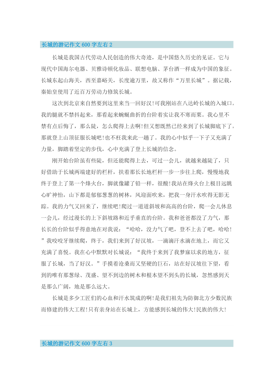 长城的游记作文600字左右.doc_第2页