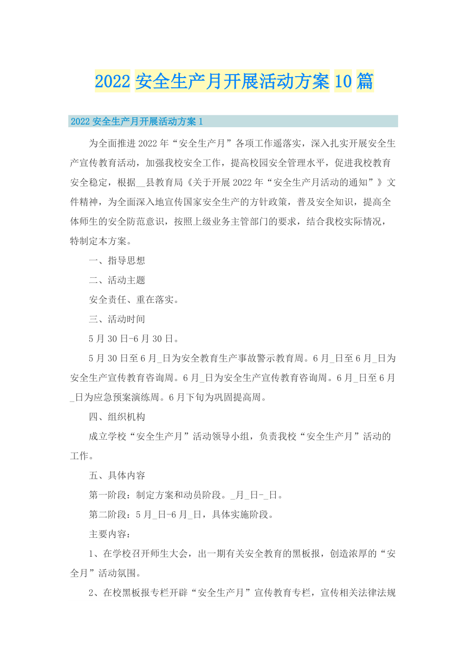 2022安全生产月开展活动方案10篇.doc_第1页