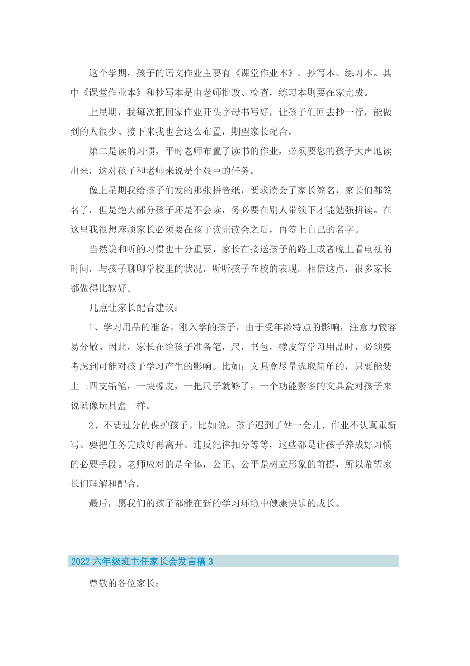 2022六年级班主任家长会发言稿.doc_第3页