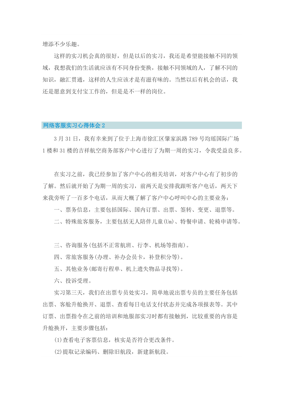 网络客服实习心得体会.doc_第2页