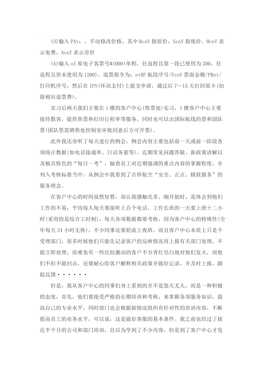 网络客服实习心得体会.doc_第3页