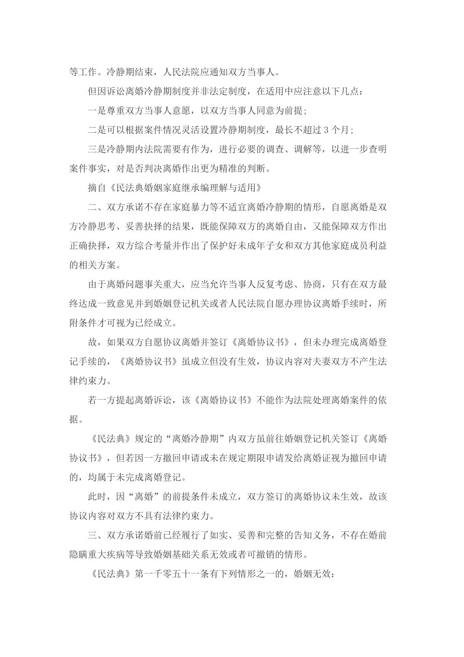 双方自愿离婚协议书电子模板.doc_第2页