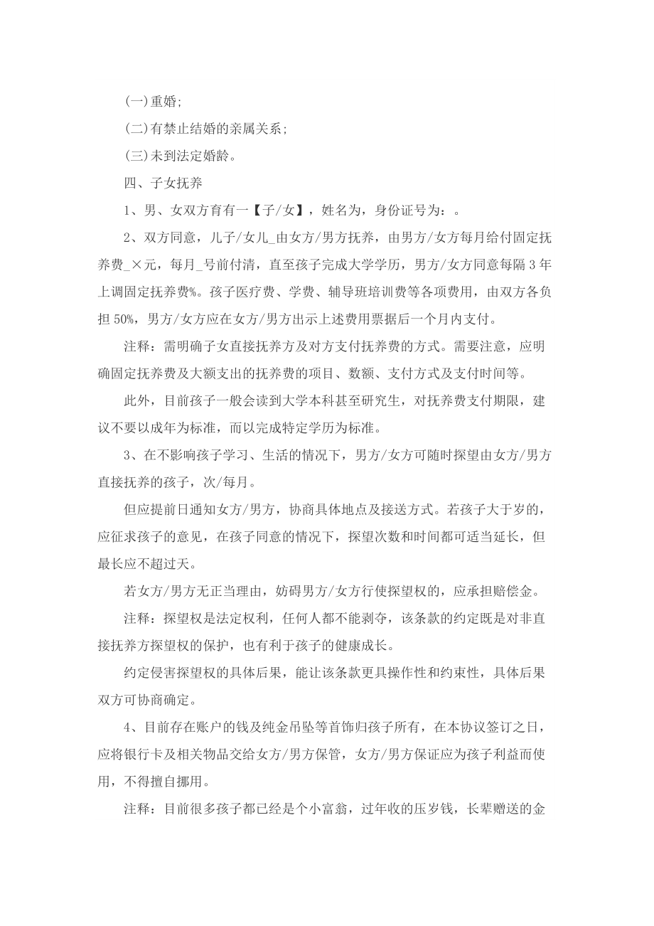 双方自愿离婚协议书电子模板.doc_第3页