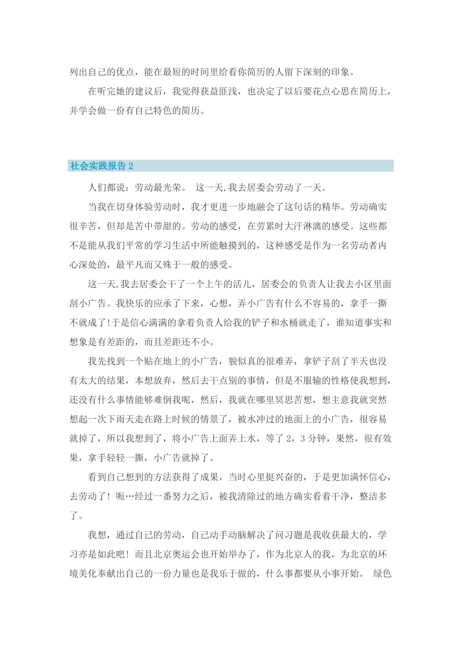 社会实践报告_个人社会实践报告总结.doc_第2页