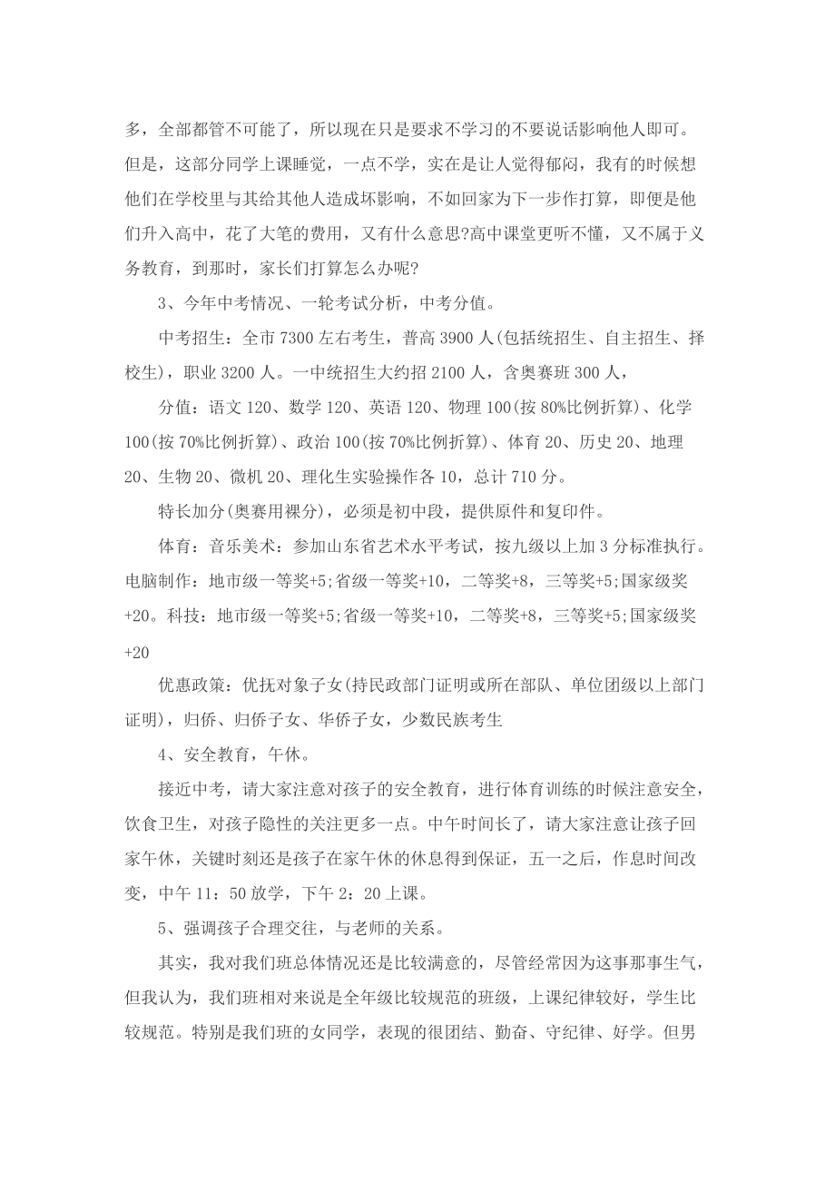 家长会教师发言稿范本.doc_第2页