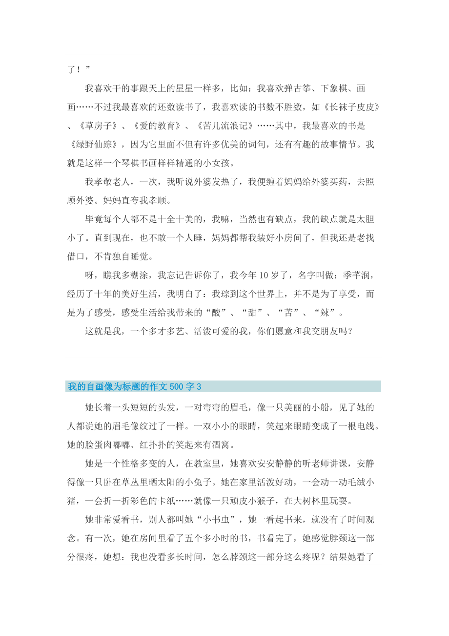 我的自画像为标题的作文500字.doc_第2页