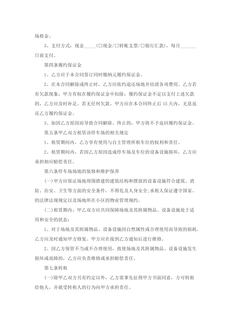 车位租赁合同协议书2022年8篇.doc_第2页