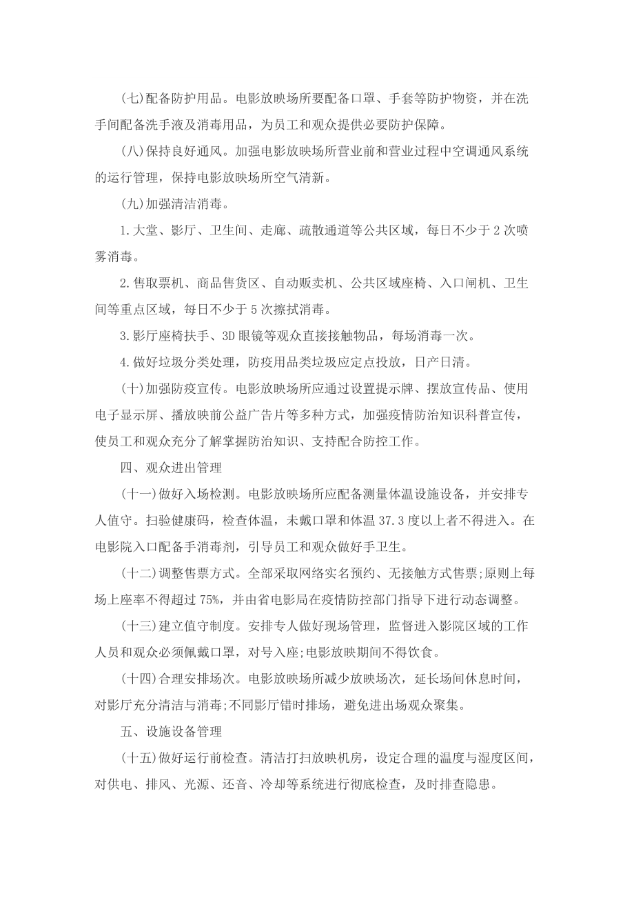 2022企业疫情防控应急预防方案.doc_第2页