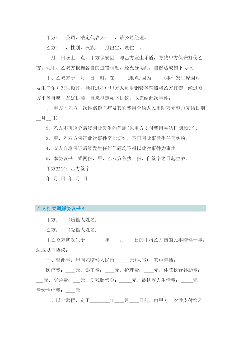 个人打架调解协议书.doc_第3页