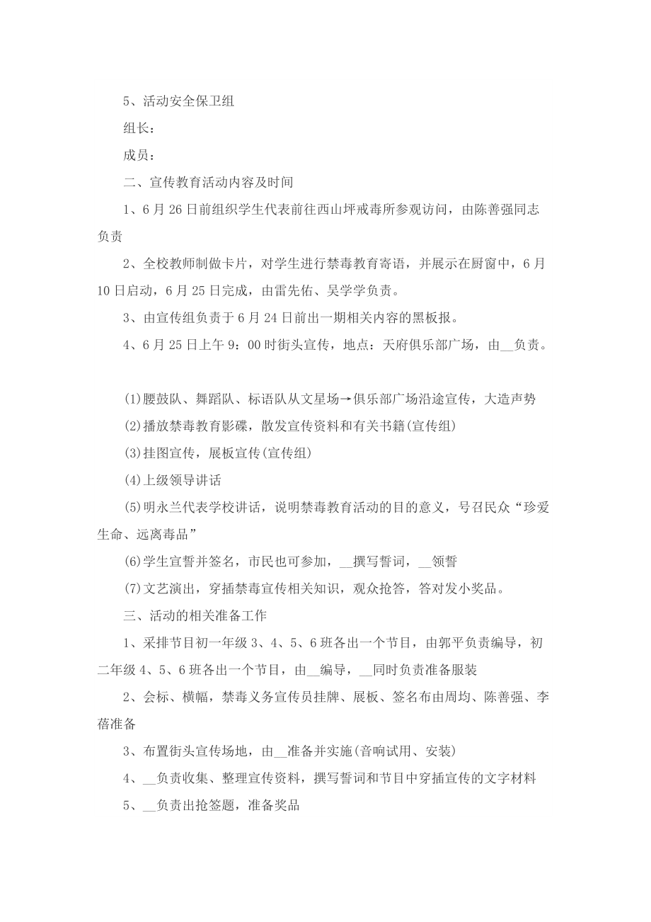 2022国际禁毒日主题活动方案.doc_第2页