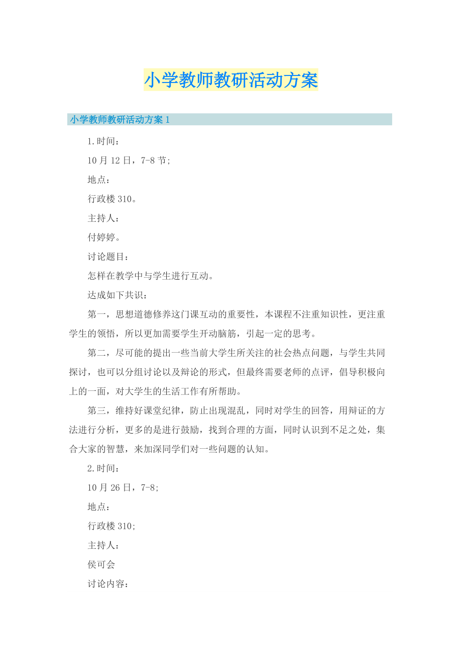 小学教师教研活动方案_1.doc_第1页