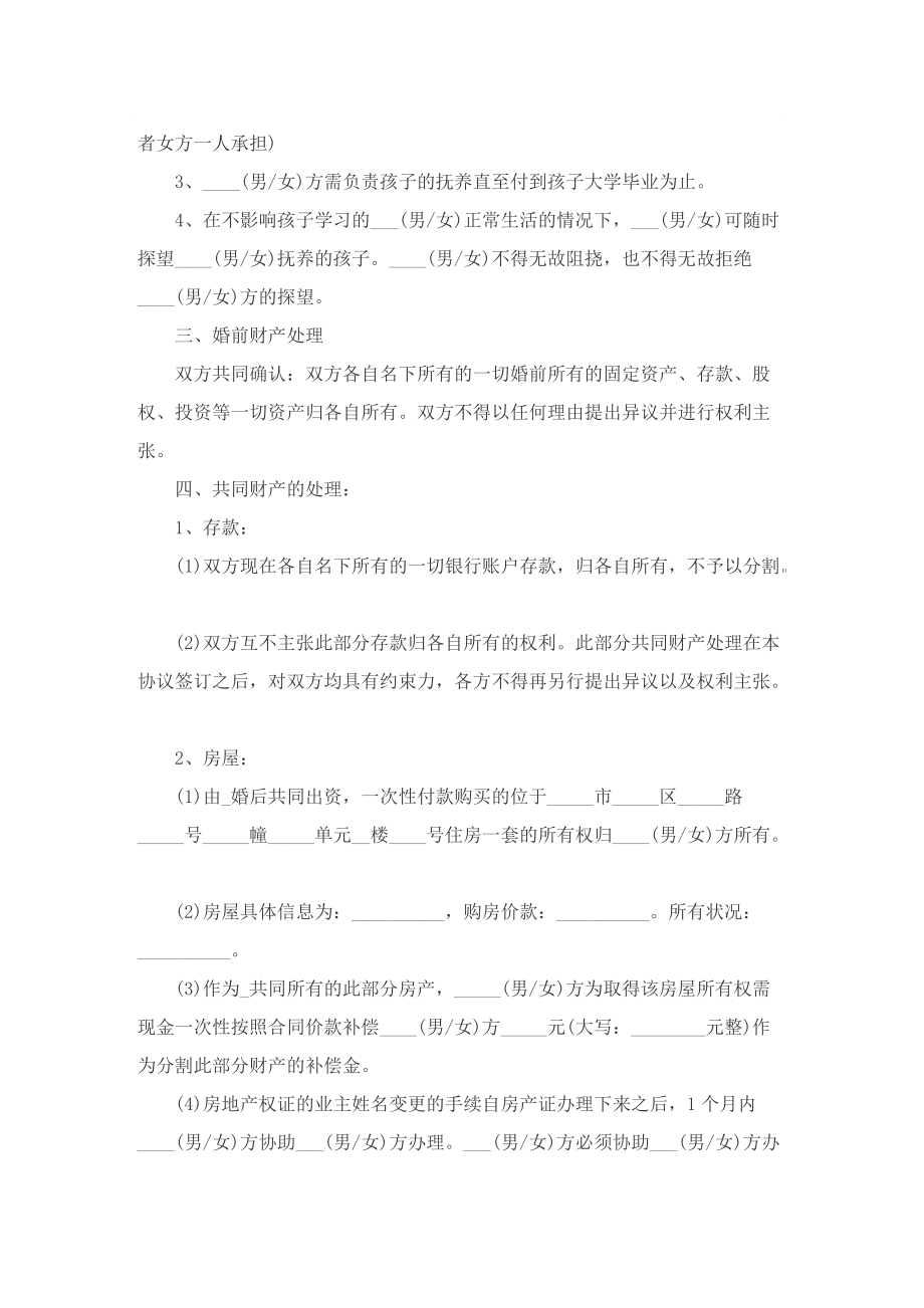 可打印的离婚协议书5篇.doc_第2页