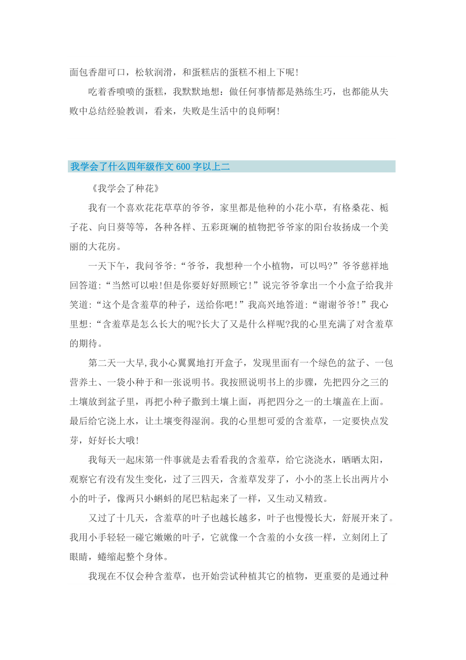 我学会了什么四年级作文600字以上十篇.doc_第2页