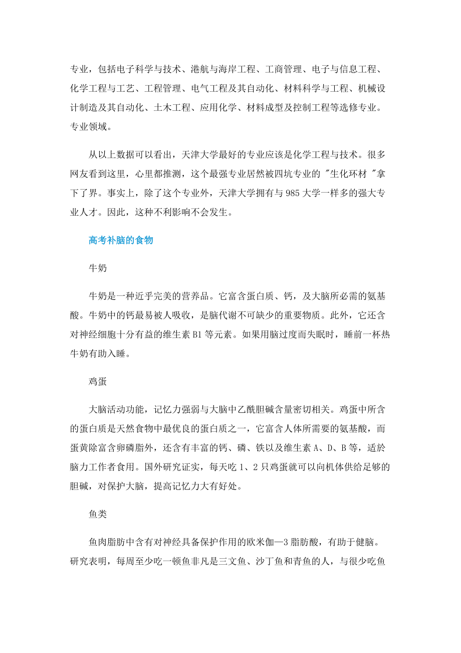 2022天津大学王牌专业介绍.doc_第2页