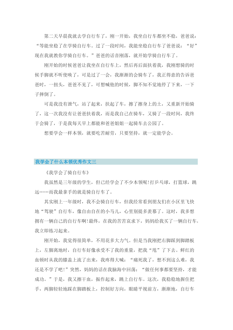 我学会了什么本领优秀作文十篇.doc_第2页