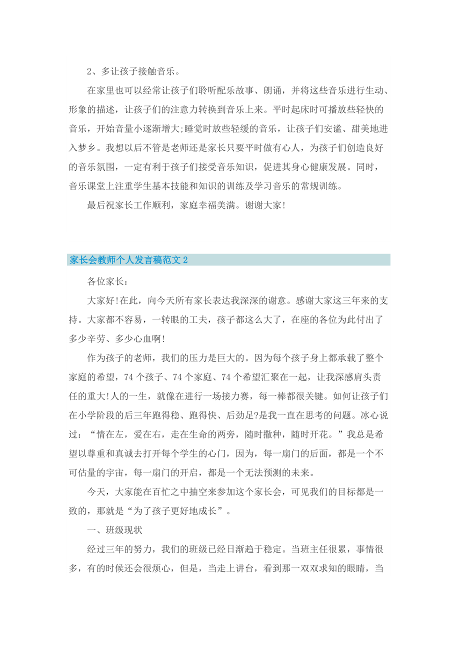 家长会教师个人发言稿范文.doc_第2页