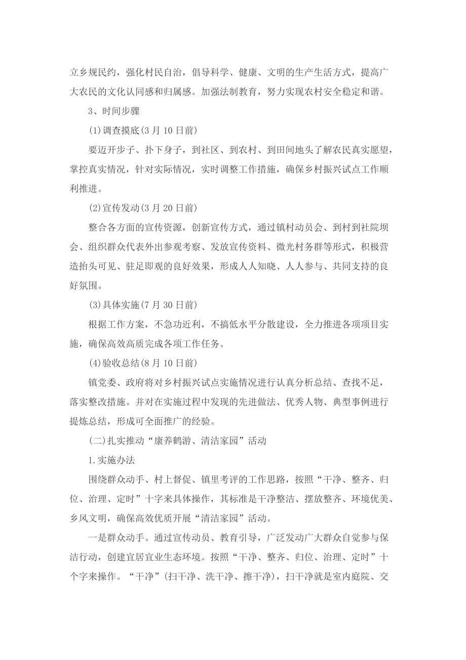 实现乡村振兴领导发言稿_1.doc_第3页