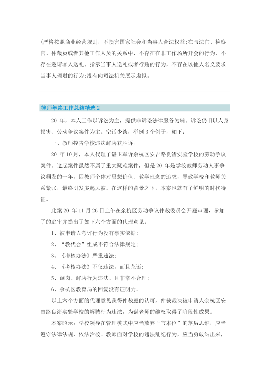 律师年终工作总结精选.doc_第2页