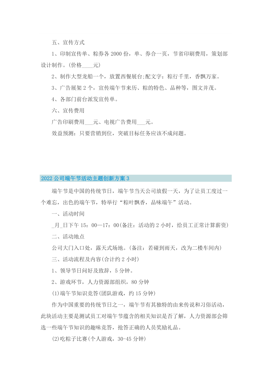 2022公司端午节活动主题创新方案.doc_第3页