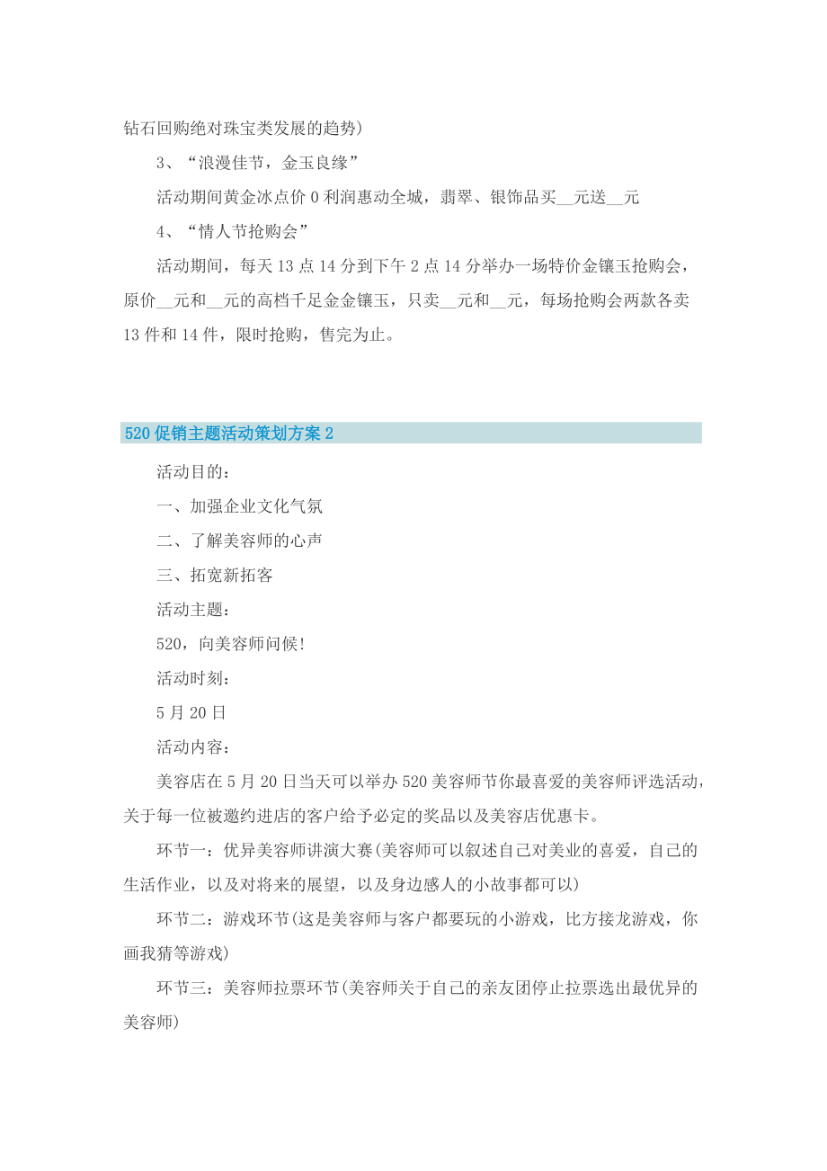 520促销主题活动策划方案9篇.doc_第2页