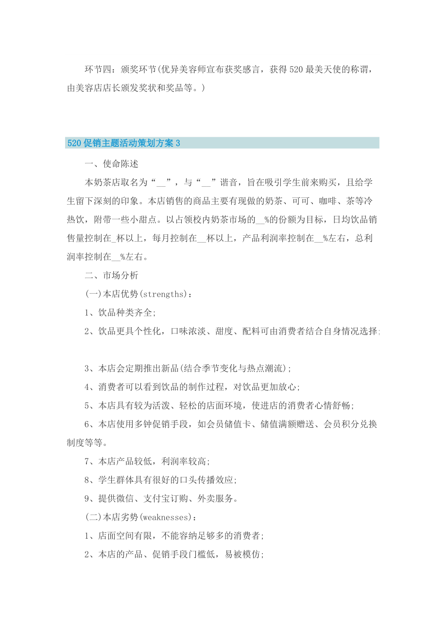 520促销主题活动策划方案9篇.doc_第3页