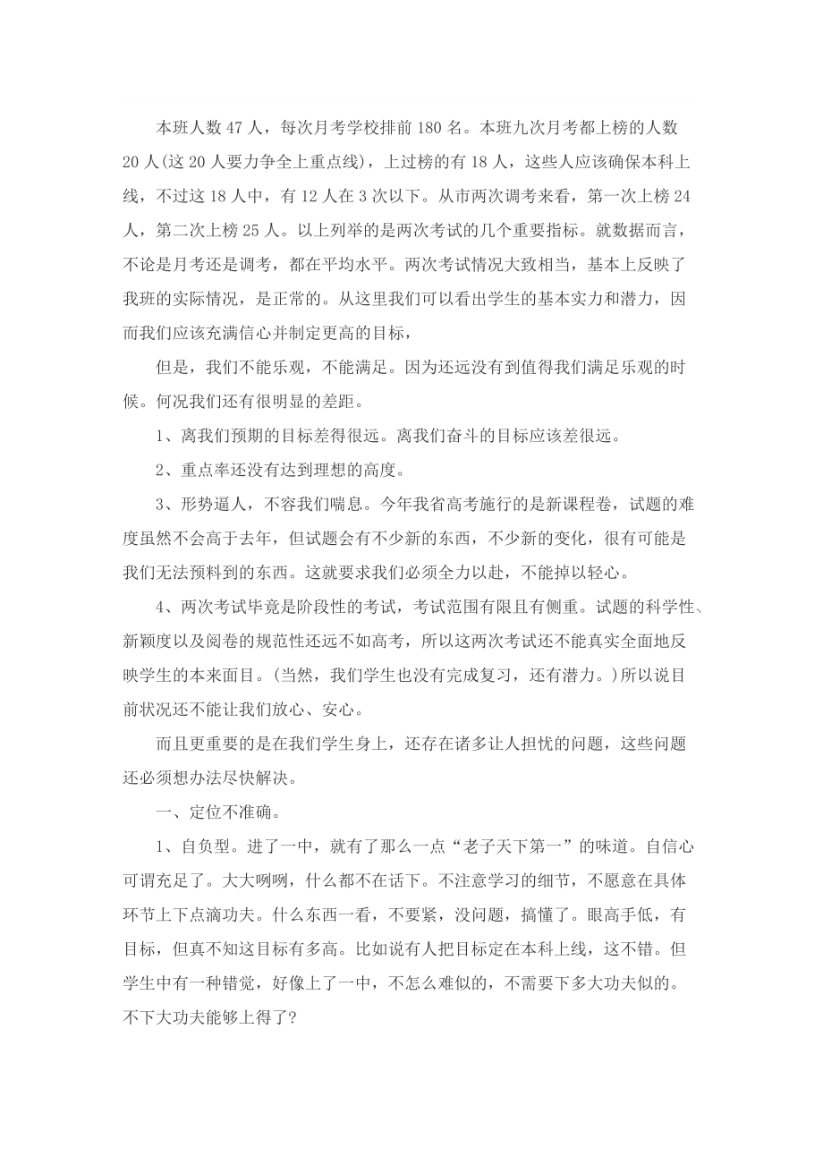 班主任召开家长会发言稿.doc_第3页