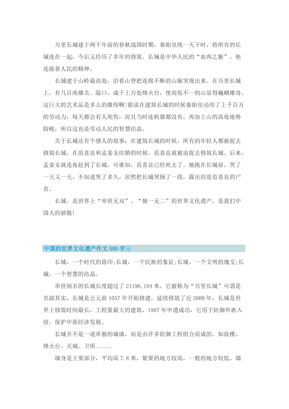 中国的世界文化遗产作文500字精选十篇.doc_第2页