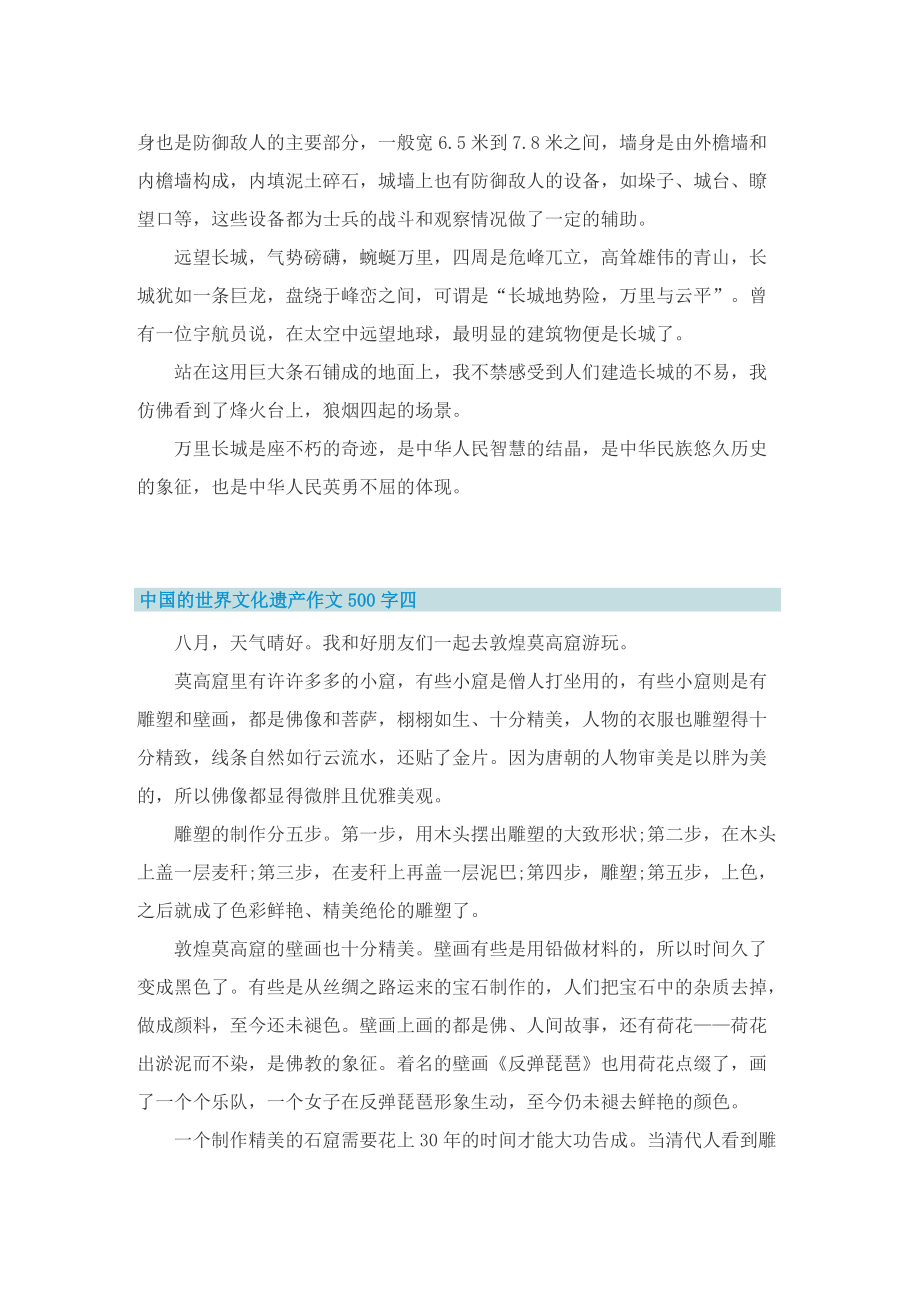 中国的世界文化遗产作文500字精选十篇.doc_第3页