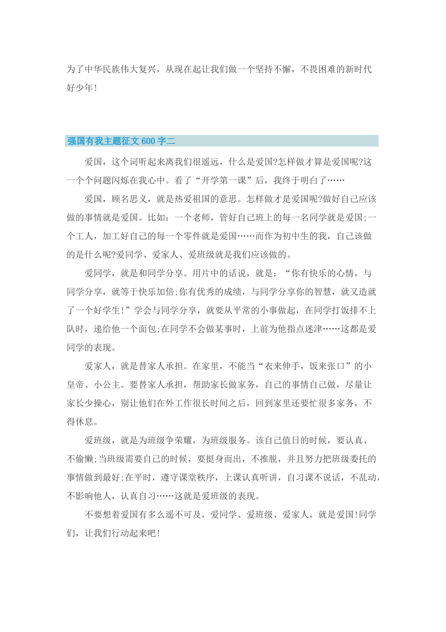 强国有我主题征文600字.doc_第2页