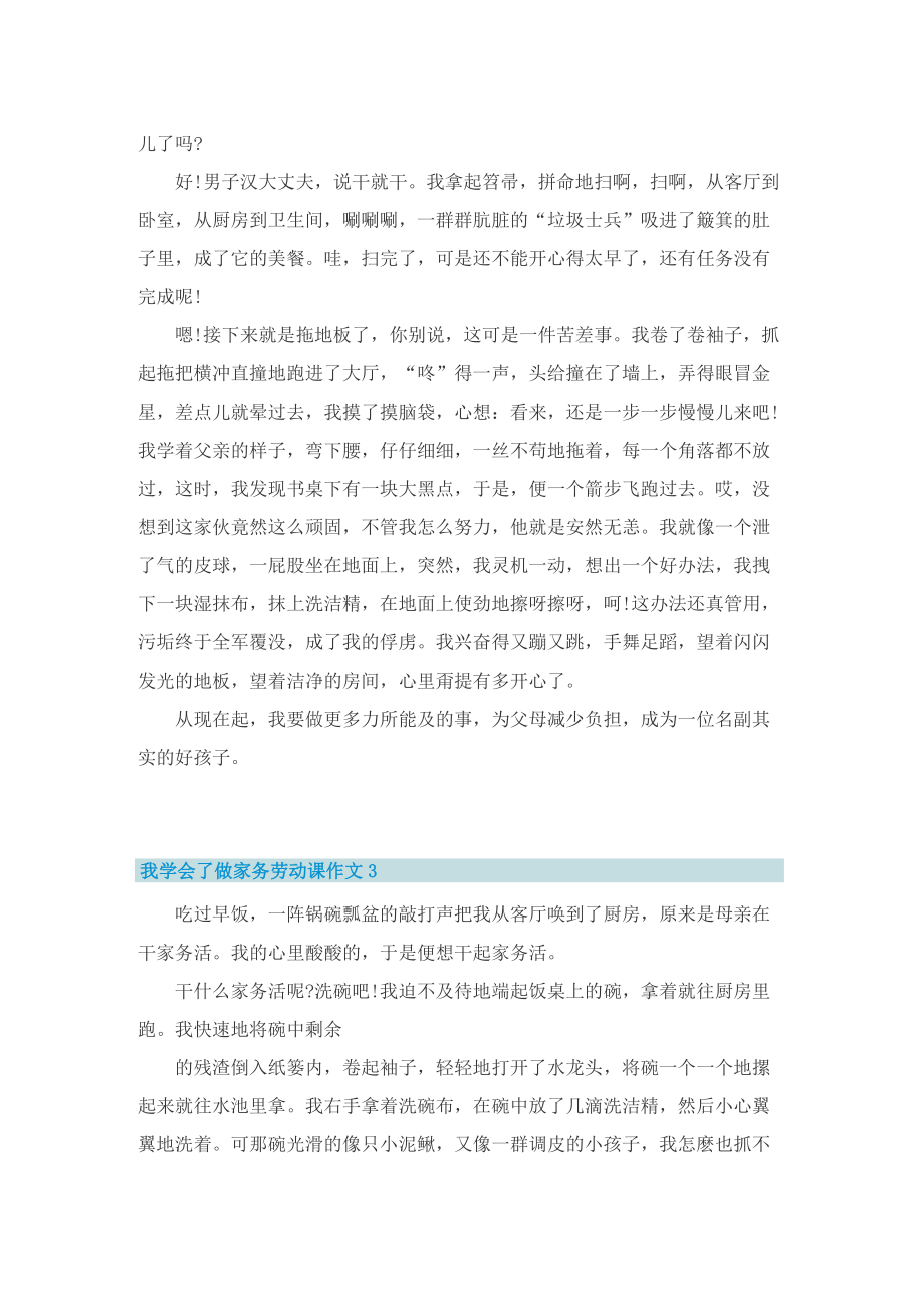 我学会了做家务劳动课作文10篇.doc_第2页