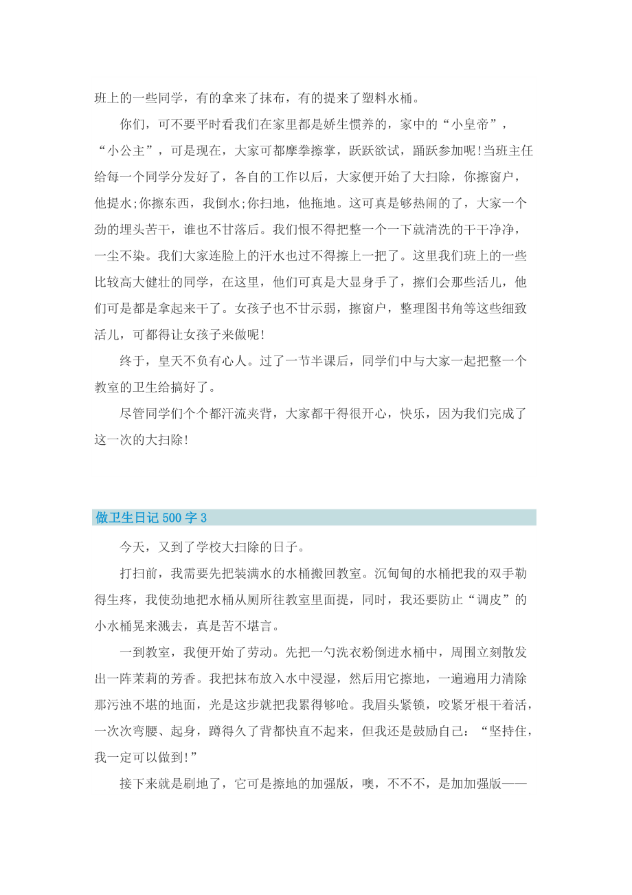 做卫生日记500字.doc_第2页