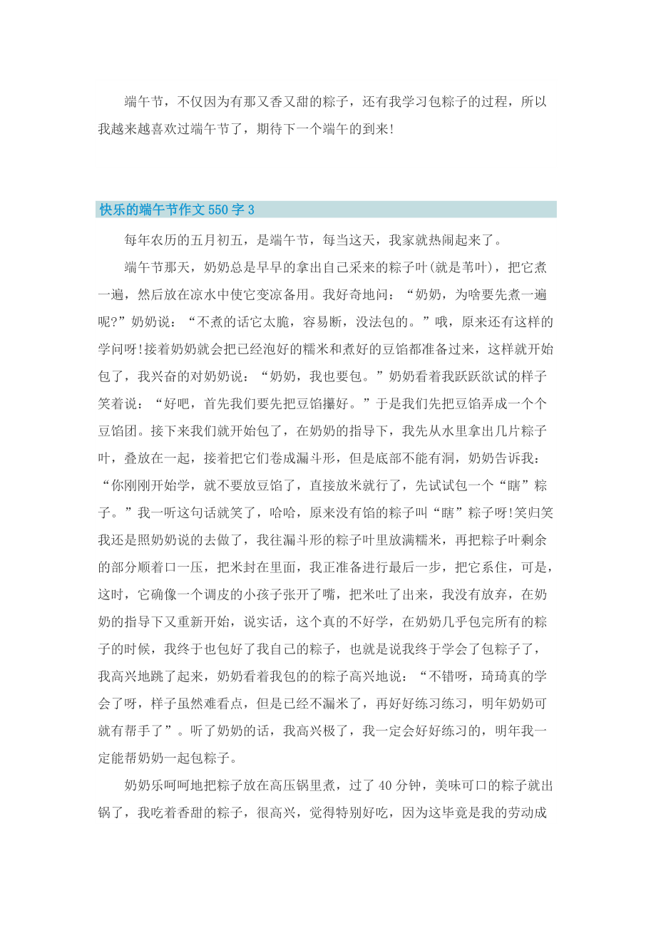 快乐的端午节作文550字.doc_第3页