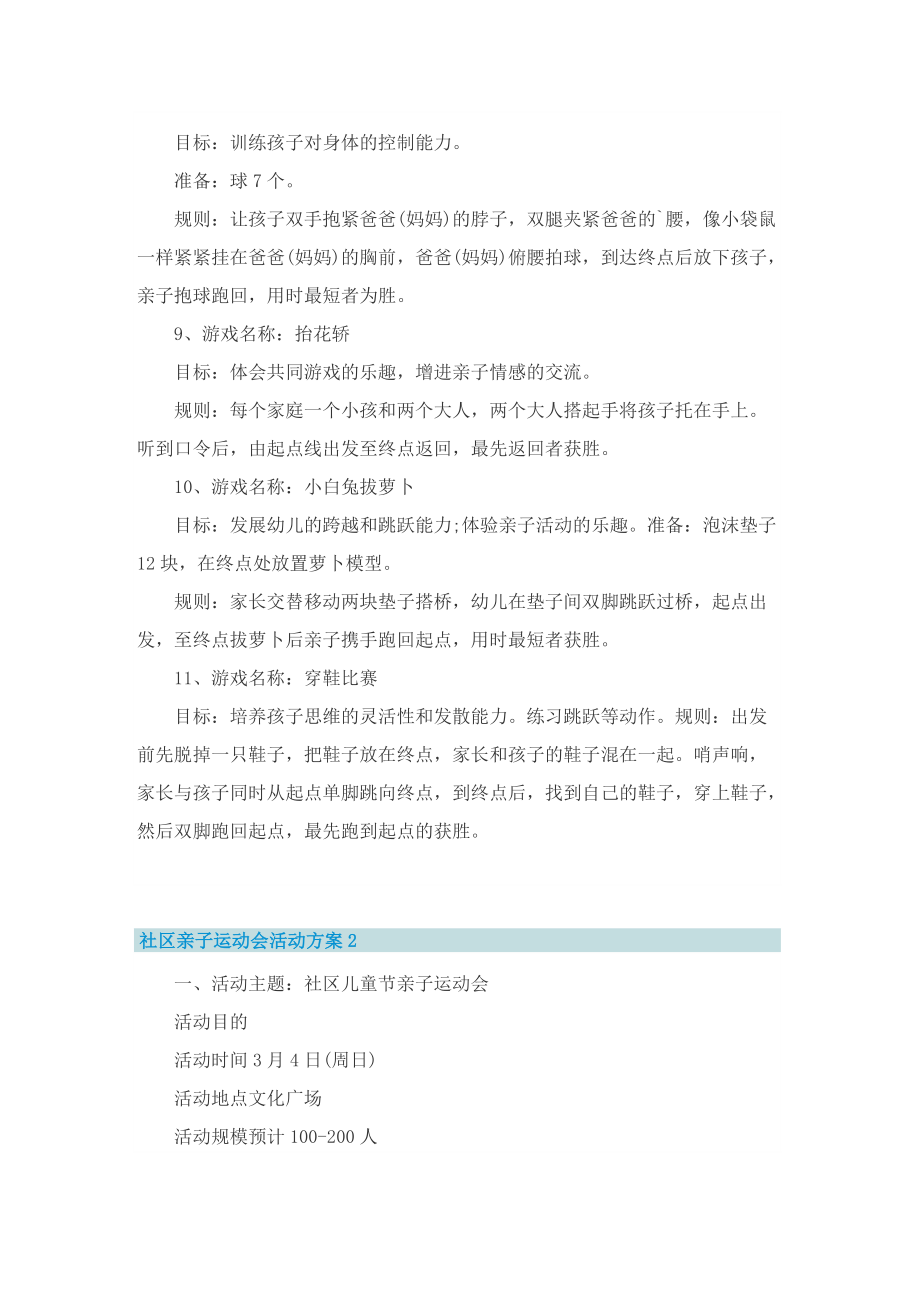 社区亲子运动会活动方案范文.doc_第3页