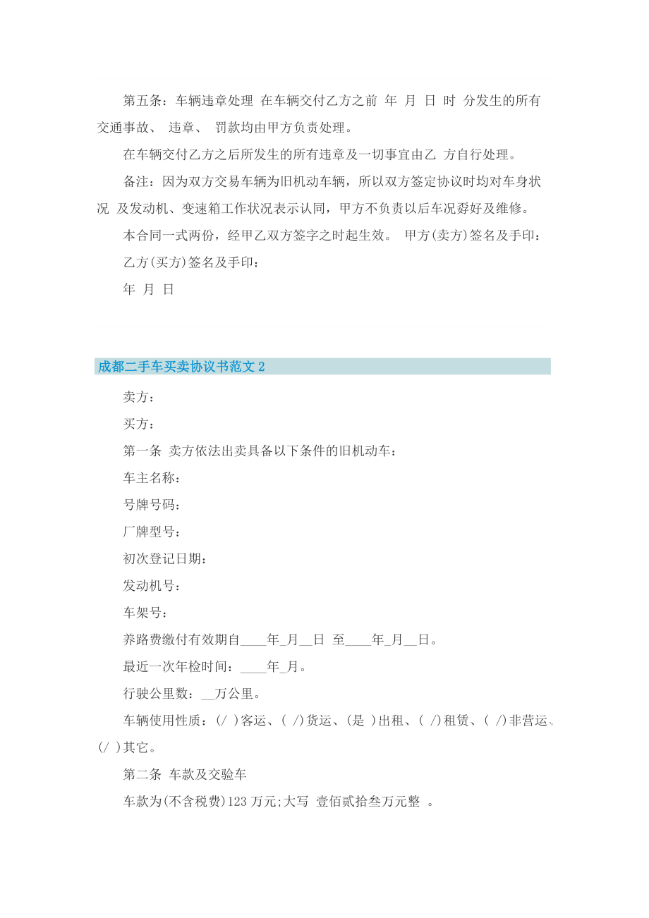 成都二手车买卖协议书范文5篇.doc_第2页