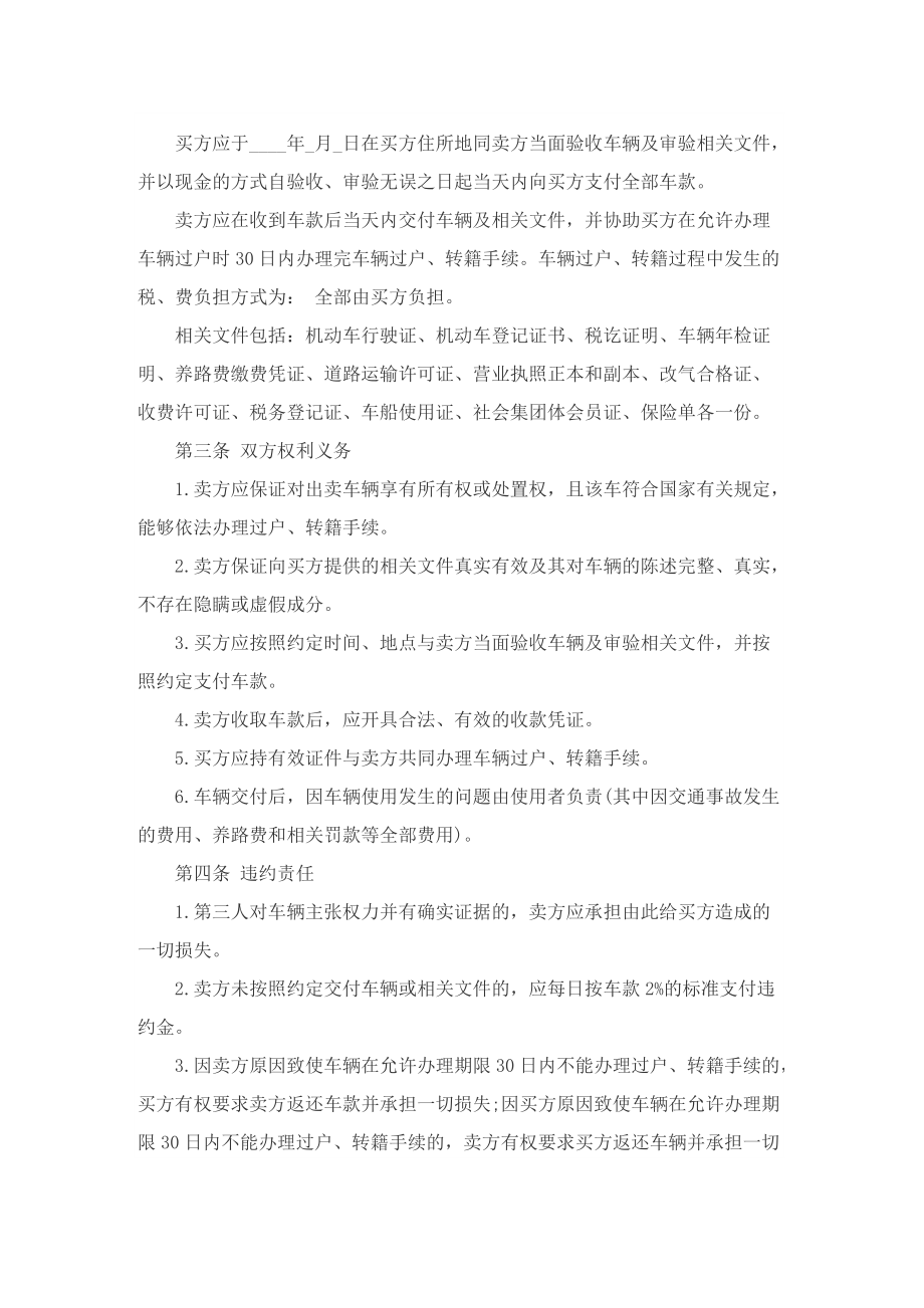 成都二手车买卖协议书范文5篇.doc_第3页