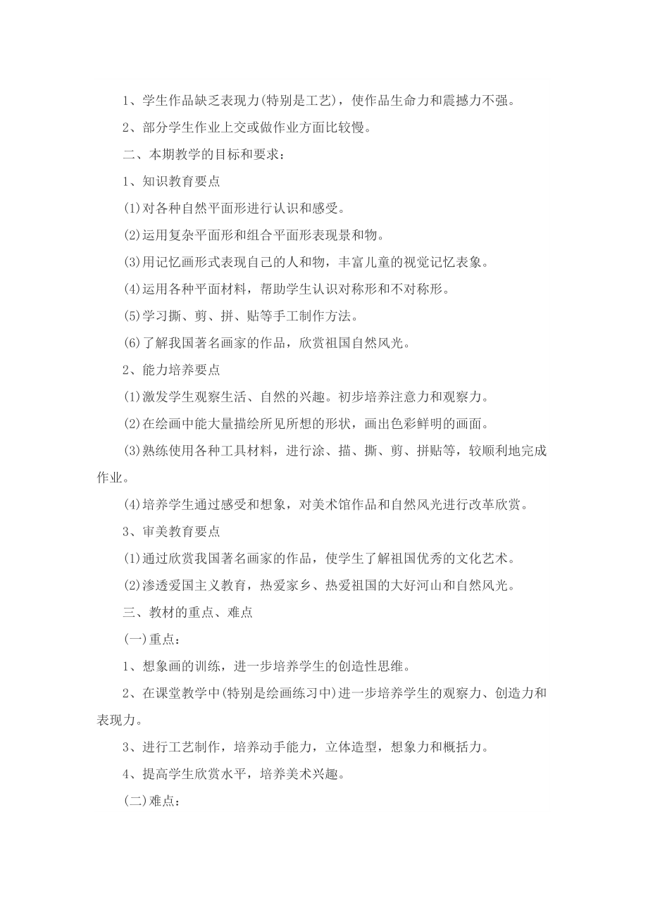 美术教师教学计划.doc_第2页