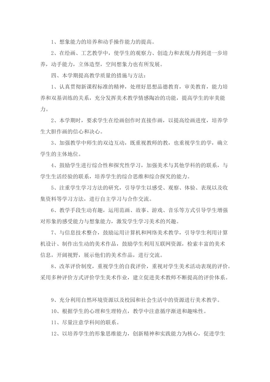 美术教师教学计划.doc_第3页