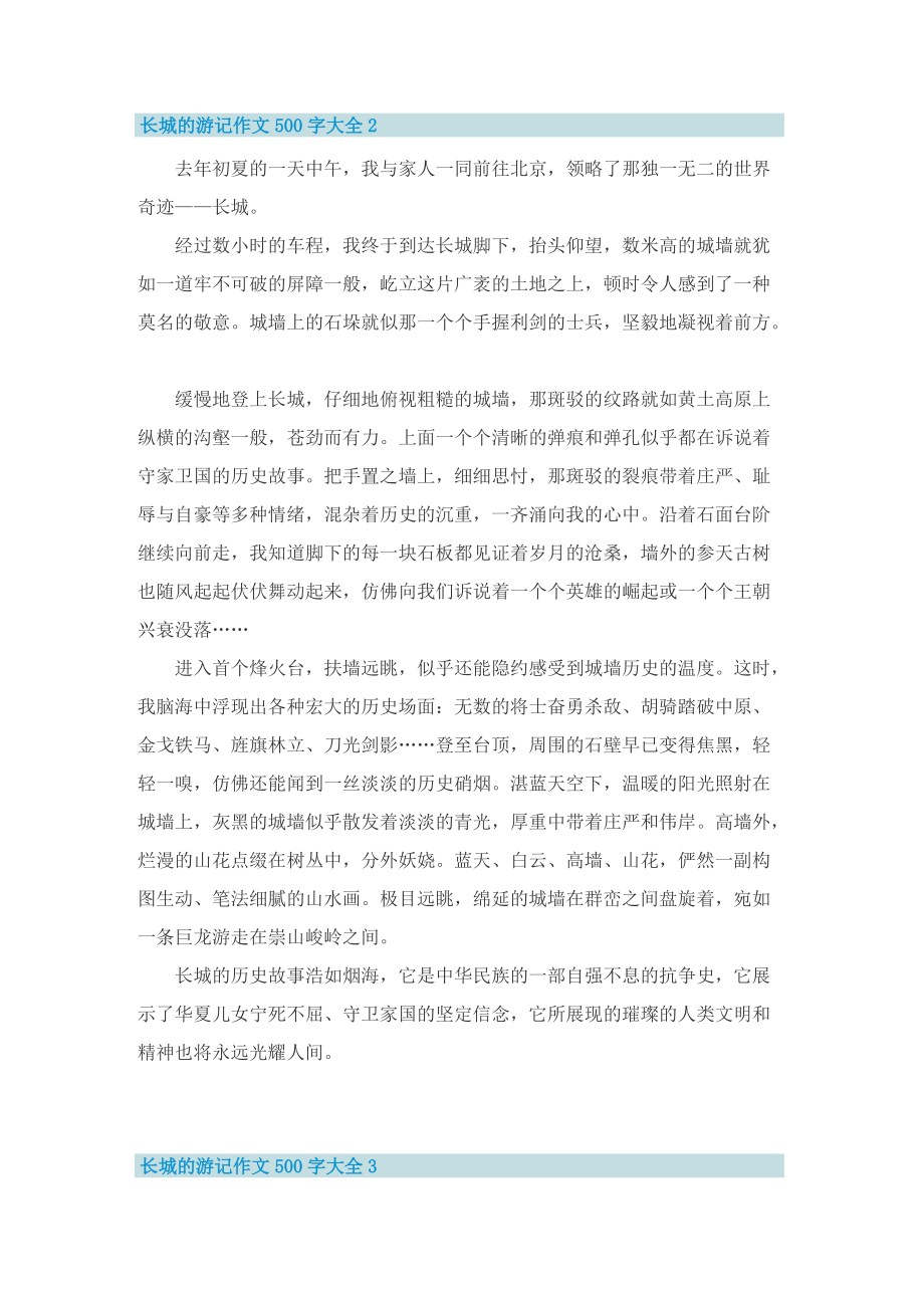 长城的游记作文500字大全.doc_第2页