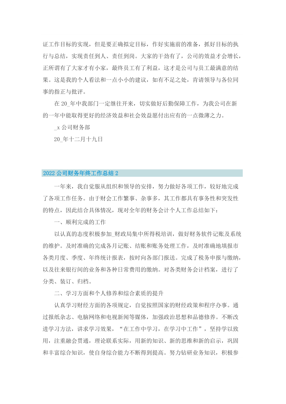 2022公司财务年终工作总结.doc_第3页